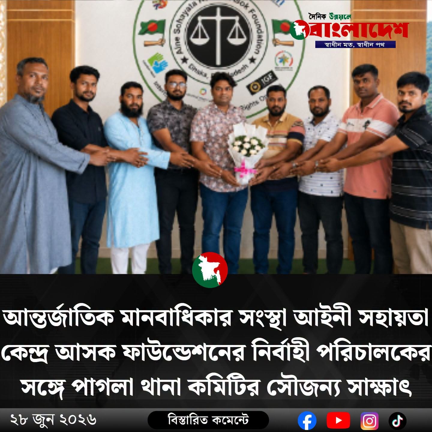 Courtesy meeting of Pagla Thana Committee with the Executive Director of the International Human Rights Organization Legal Aid Center ASK Foundation